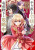 The Do-Over Damsel Conquers the Dragon Emperor, Vol. 5 (manga) - Sarasa Nagase,Anko Yuzu,Mitsuya Fuji,Macalangcom Adnazeer,Eleanor Summers