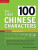 The First 100 Chinese Characters: Simplified Character Edition - Alison Matthews,Laurence Matthews