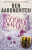 The October Man - Ben Aaronovitch