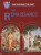 The Renaissance  Pupil's Book - Rose Barling,Valerie Boyes