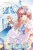 The Small-Animallike Lady Is Adored by the Ice Prince, Vol. 3 (manga) - Emma Schumacker,Mugi Sawai,Hisui Hisui,Agu Ao,Oliva Osanz