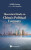 THEORETICAL STUDY ON CHINA'S POLITICAL ECONOMY - Yinxing  Hong