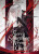 There's Something Wrong with the Chief: Du Zhu You Bing (Novel) Vol. 2 - Yang Su