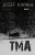 Tma - Jozef Karika