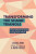 Transforming the Shame Triangle - Jessica Fern,David Cooley
