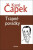 Trapné povídky - Karel Čapek