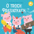 Tri prasiatka - 