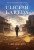 Ulicemi Lareda - Larry McMurtry