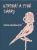 Utrpení a jiné žánry - Dora Kaprálová