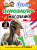 Úžasné dinosaury Úžasní dinosauři, maľovanka / omalovánka - 