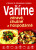 Vaříme zdravě, chutně a hospodárně - Joza Břízová,M. Klimentová