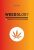 Weedology / Marihuana - Vše o pěstování konopí - Adams Philip