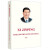 Xi Jinping: The Governance of China IV - Xi Jinping