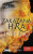 Zakázaná Hra – Inferno - L. J. Smith