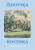 Židovská ročenka 5786, 2025/2026 - Jiří Daníček,Alice Marxová