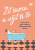 Žít sama a užít si to - Marjorie Hillisová