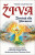 Živa Životná sila Slovanov - Lada Kurovská,Vladimír Kurovskí