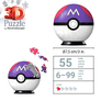 Puzzle-Ball Pokémon Master Ball 54 dílků 5