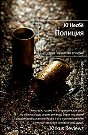 Politsija - Jo Nesbø