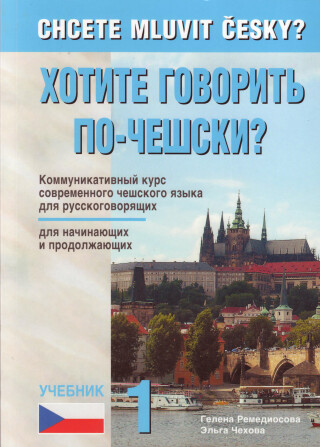 Chcete mluvit česky? - 1. díl (rusky) - neuveden