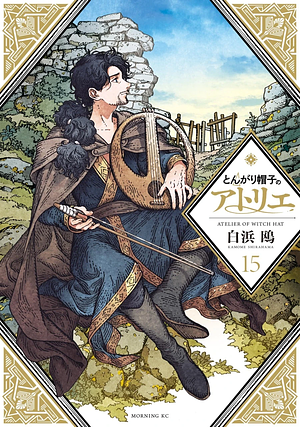 Witch Hat Atelier 15 - Kamome Shirahama