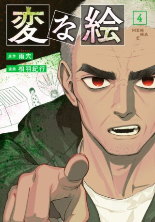 Strange Pictures Vol.4 - Uketsu