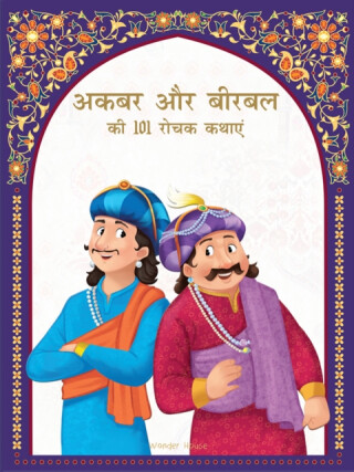 Akbar aur Birbal ki 101 Rochak Kathaye for Kids - 
