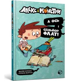 Alex and the monsters. And here is Senor Flat! (Ukrainian language) - Jaume Copons