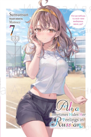 Alya Sometimes Hides Her Feelings in Russian, Vol. 7 - Matthew Rutsohn