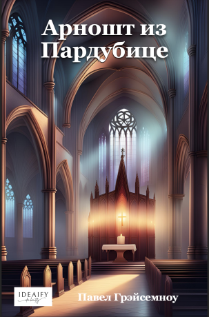 Арношт из Пардубице - Pavel Hrejsemnou