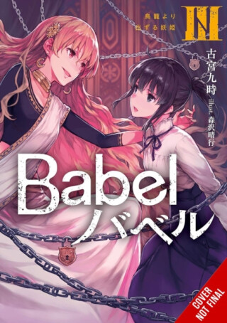 Babel, Vol. 3 - Haruyuki Morisawa,Kuji Furumiya