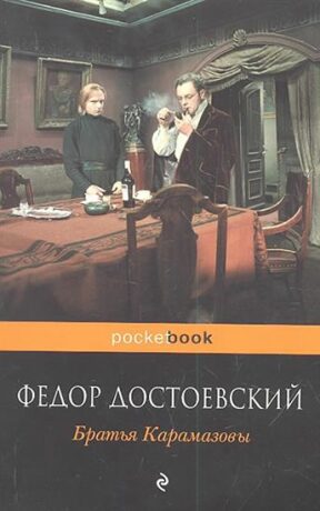 Bratya Karamazovy - Fjodor Michajlovič Dostojevskij