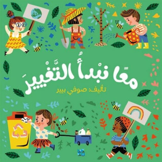 Change Starts with Us - Sophie Beer