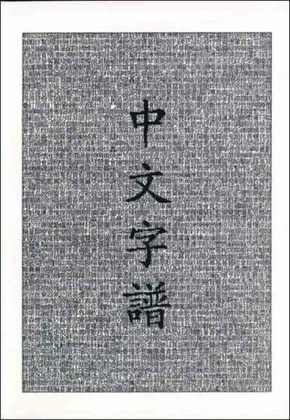 Chinese Characters - Rick Harbaugh