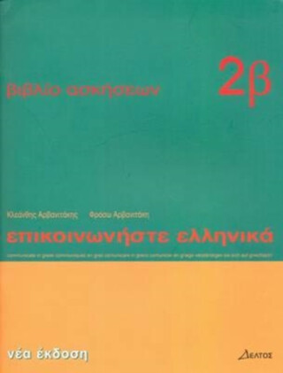 Communicate in Greek - Kleanthes Arvanitakis,Phroso Arvanitakis