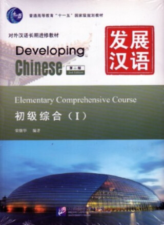 Developing Chinese - Elementary Comprehensive Course vol.1 - 