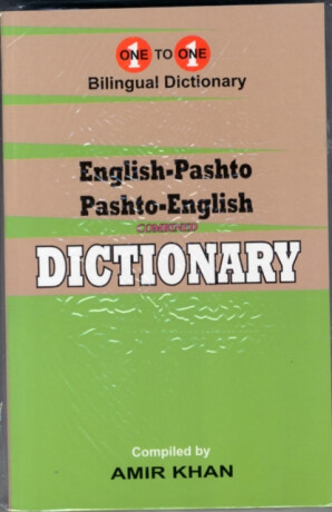English-Pashto & Pashto-English One-to-One Dictionary. Script & Roman (Exam-Suitable) - 