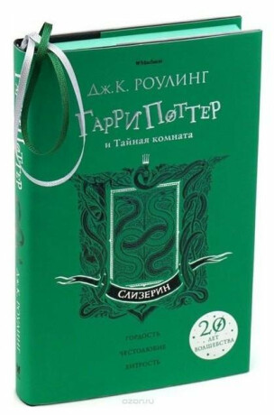 Garri Potter i tainaia komnata - Joanne K. Rowlingová