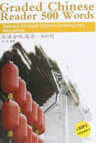 Graded Chinese Reader 500 Words - Selected Abridged Chinese Contemporary Short Stories - Shi Ji