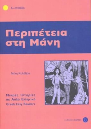 Greek easy readers - 