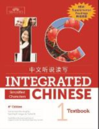 Integrated Chinese Level 1 - Textbook with Supplemental Readings (Simplified characters) - Yuehua Liu
