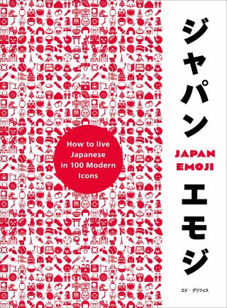 JapanEmoji!: The Characterful Guide to Living Japanese - Griffiths