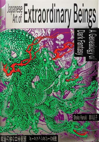 Japanese Art of Extraordinary Beings - Shoko Haruki