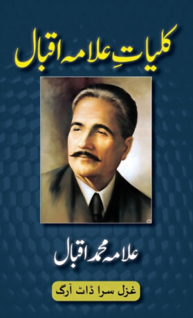 Kulliyat-e-Allama Iqbal - Muhammad Iqbal
