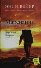 Marsianin [Martian] - Andy Weir