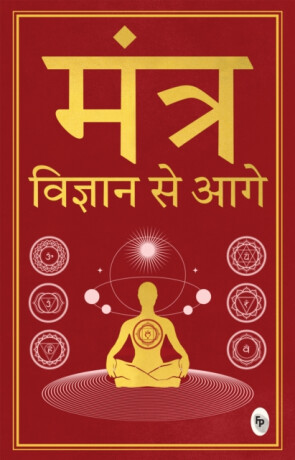 Mantra: Vigyan se Aage - 