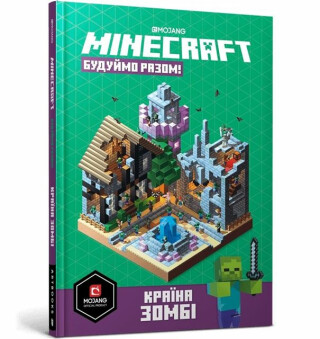MINECRAFT. Let's build! Land of Zombies (Ukrainian language) - Stephanie Milton
