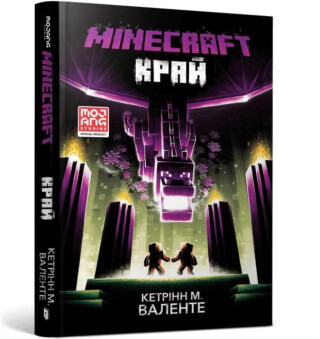 MINECRAFT The End (Ukrainian language) - Katherine M. Valente