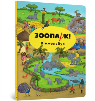 Mini Wimmelbook Zoo (Ukrainian language) - Carolyn Hertler