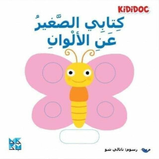 My Little Book About: Colors - Kididoc